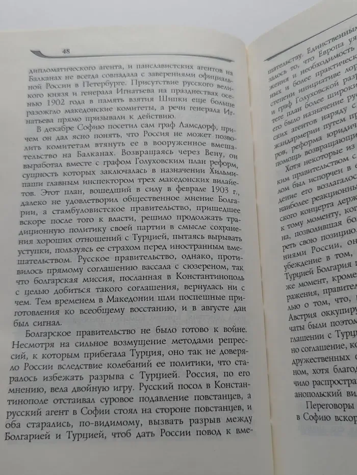 Лица, факты, События. Воспоминания. Джордж Бьюкенен. Мемуары дипломата