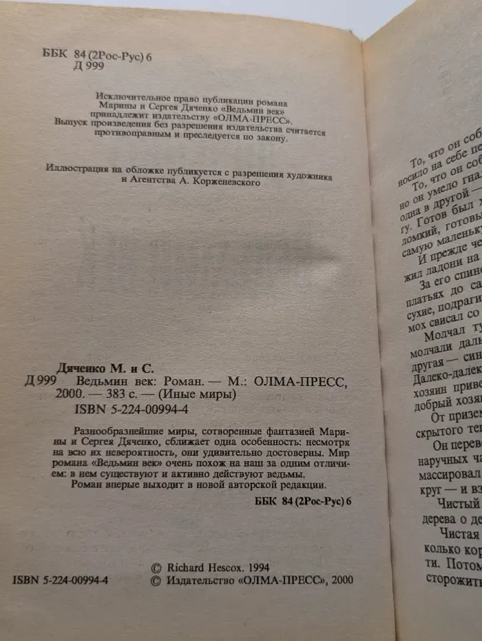 Ведьмин век