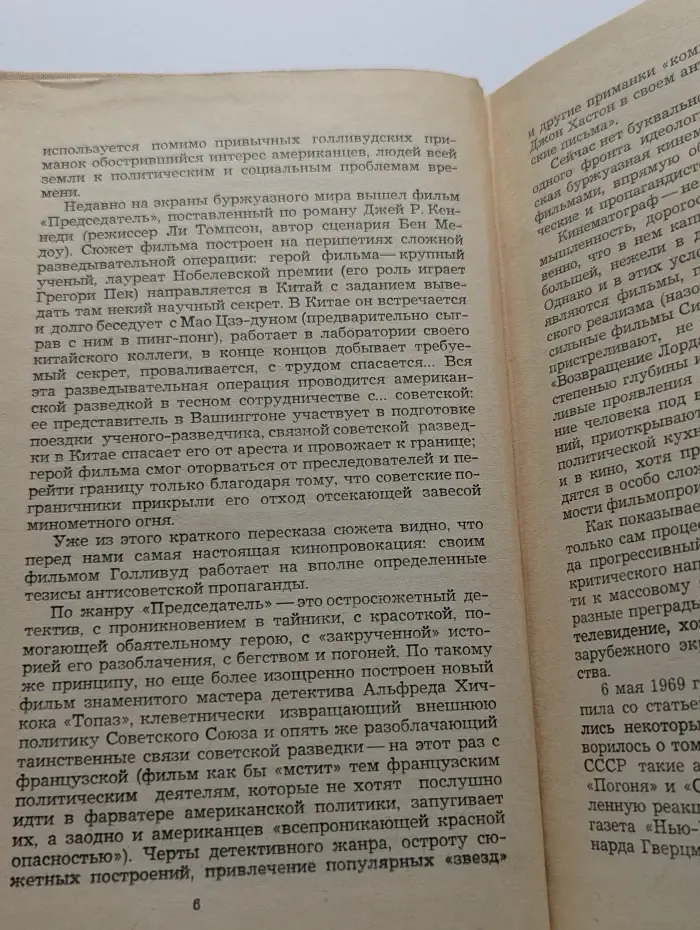 Мифы и реальность. Зарубежное кино сегодня. Выпуск № 3
