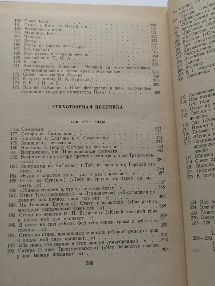 Поэты XVIII века. Том 2