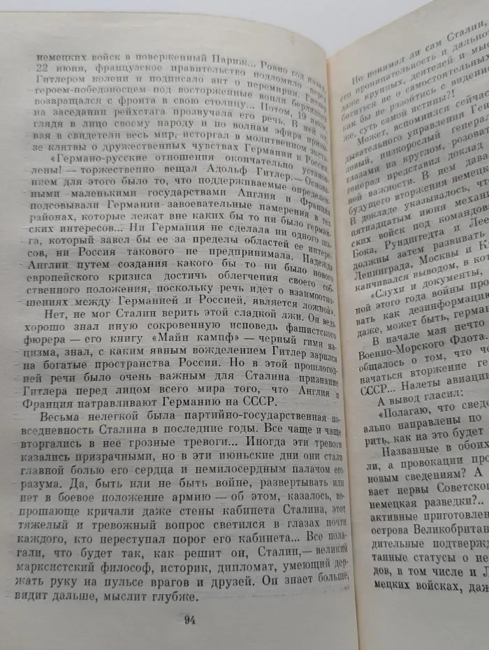 И. Стаднюк. Избранные произведения. В 2 томах. Том 2. Война