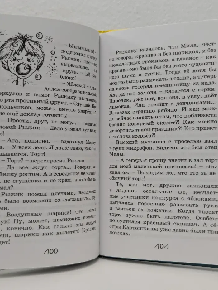 Рыцарь Рыжик