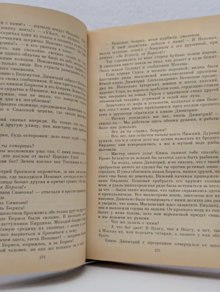Русская историческая повесть в 2 томах. Том 1