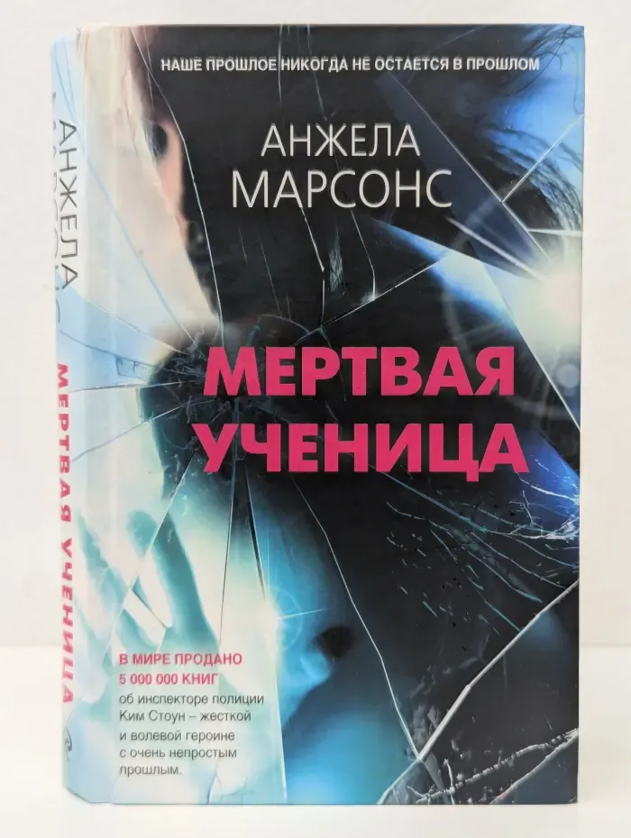 Мертвая ученица