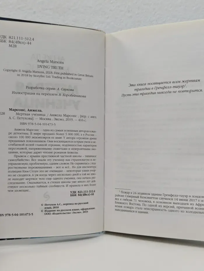 Мертвая ученица