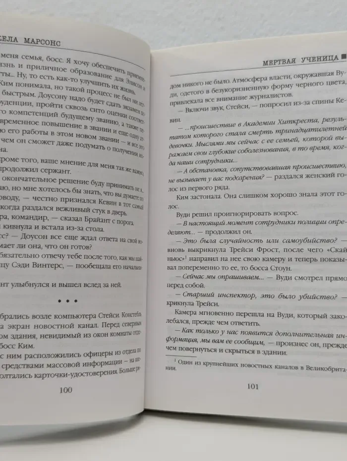 Мертвая ученица