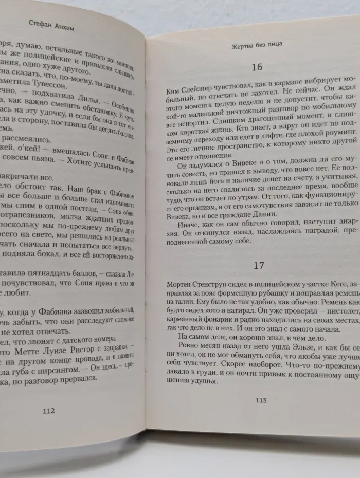 Жертва без лица