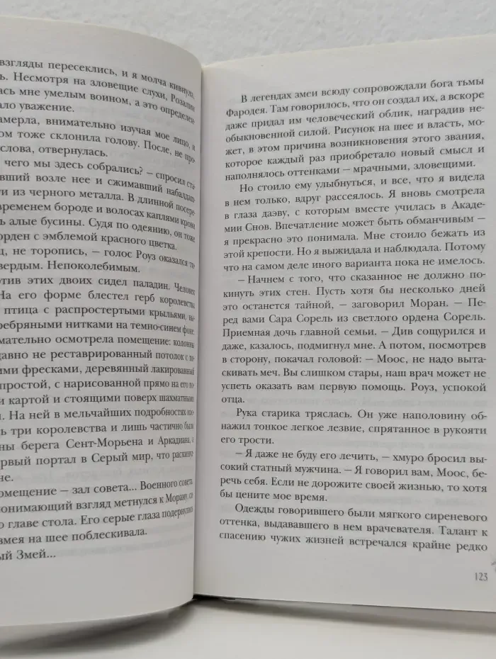 Сон и Пепел