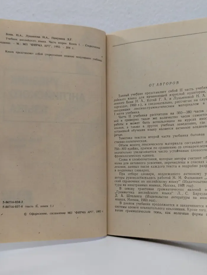 Учебник английского языка. Часть 2. Книга 1