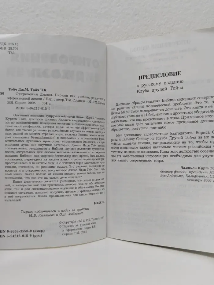 Откровения Джоэл. Библия как учебник радостной и эффективной жизни