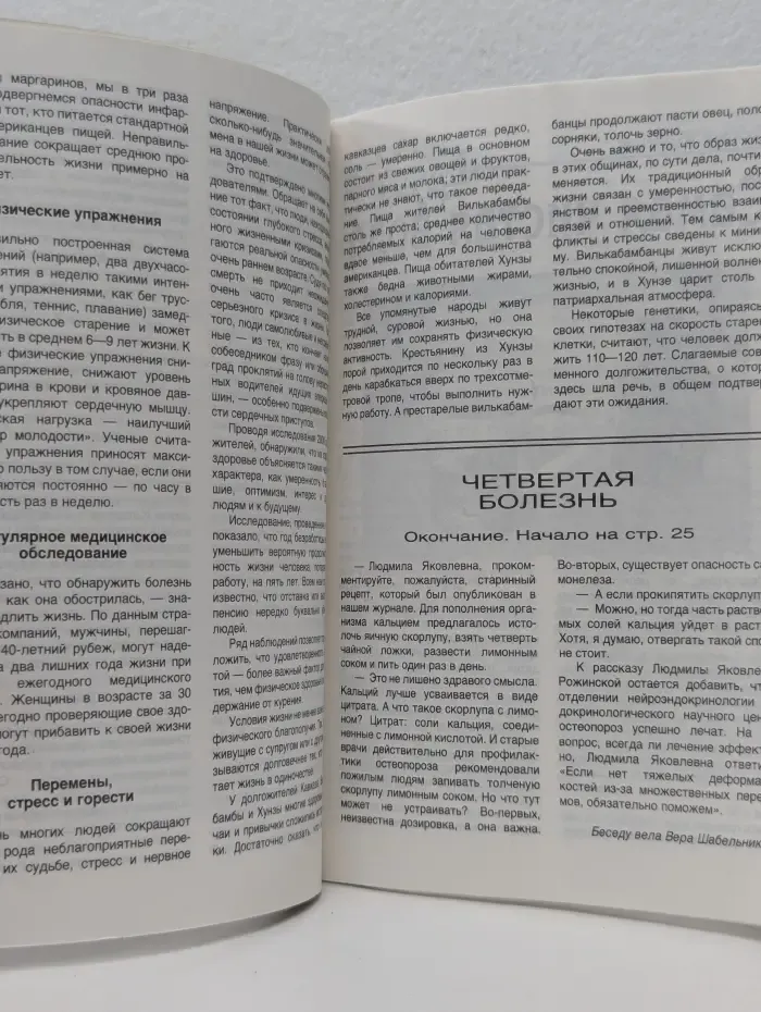 Будь здоров! Выпуск № 2/1997