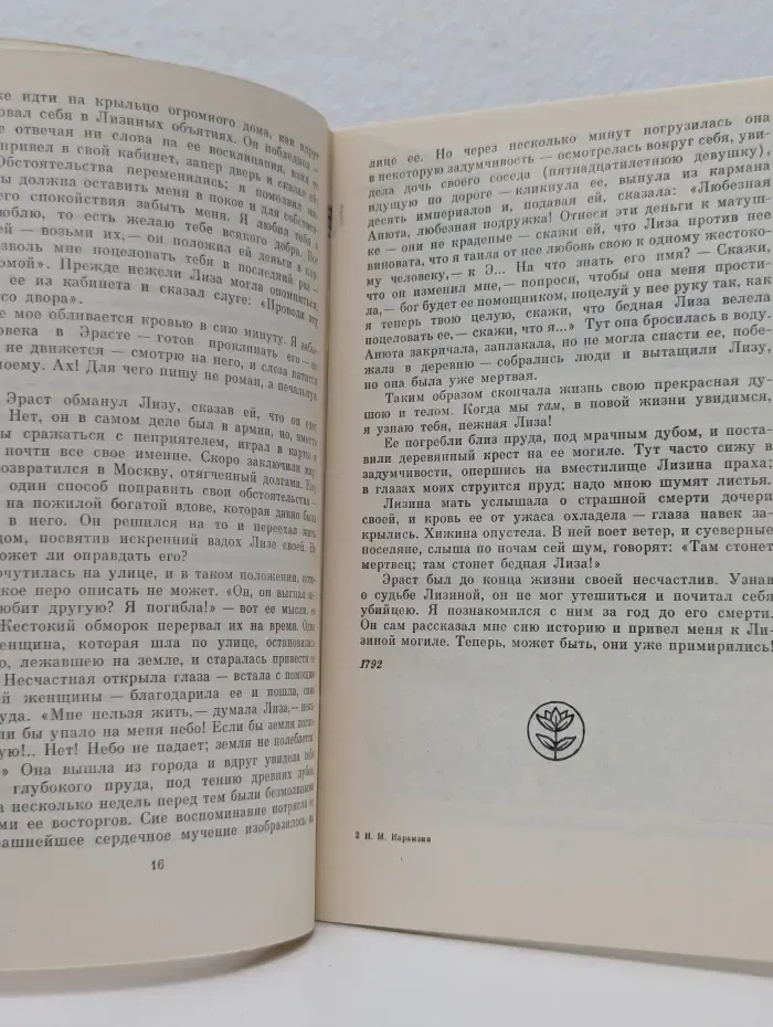 Наталья, боярская дочь