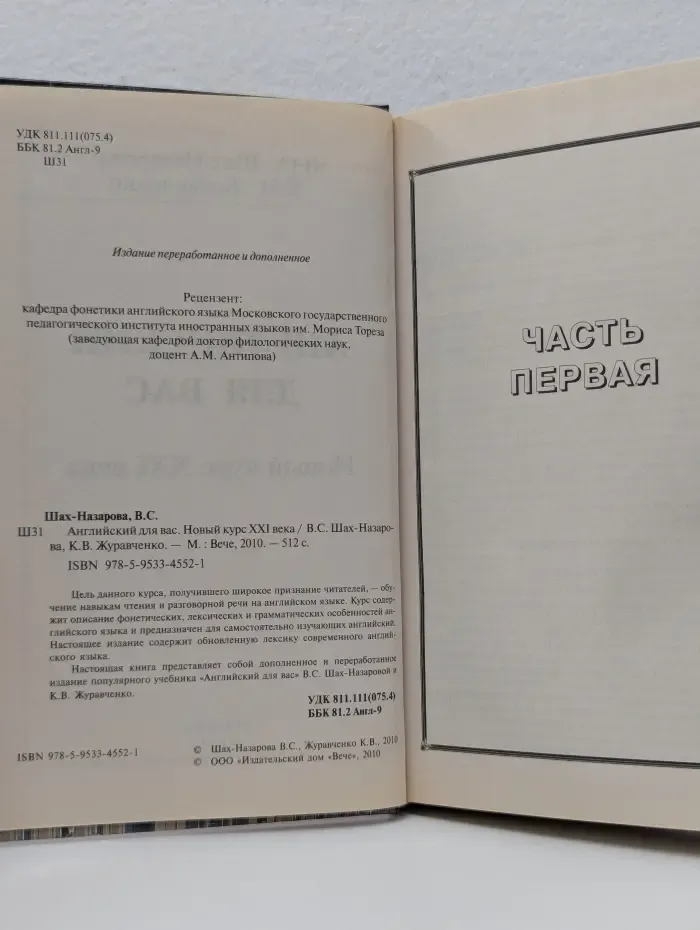 Английский для вас. Новый курс XXI века