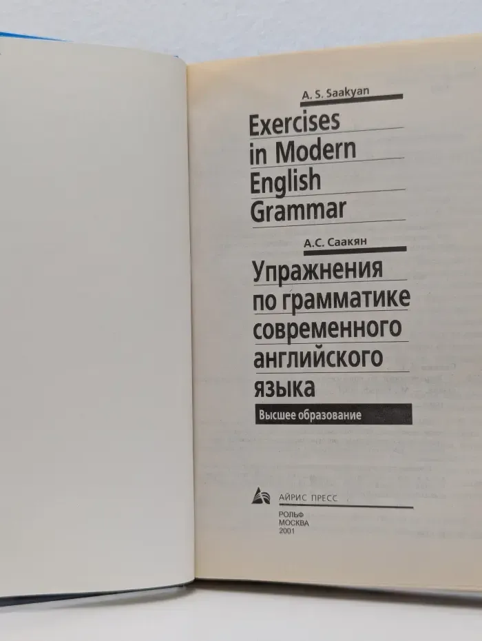 Упражнения по грамматике современного английского языка