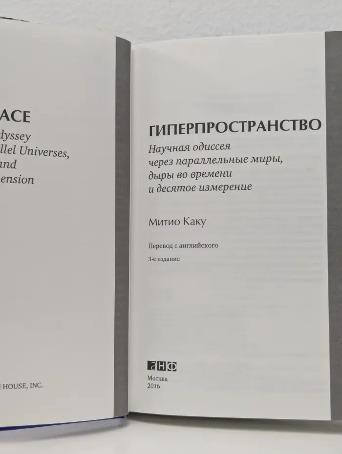 Гиперпространство