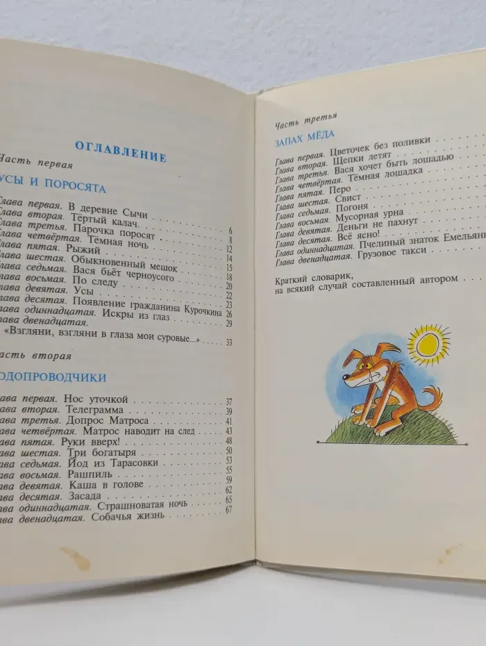 Приключения Васи Куролесова