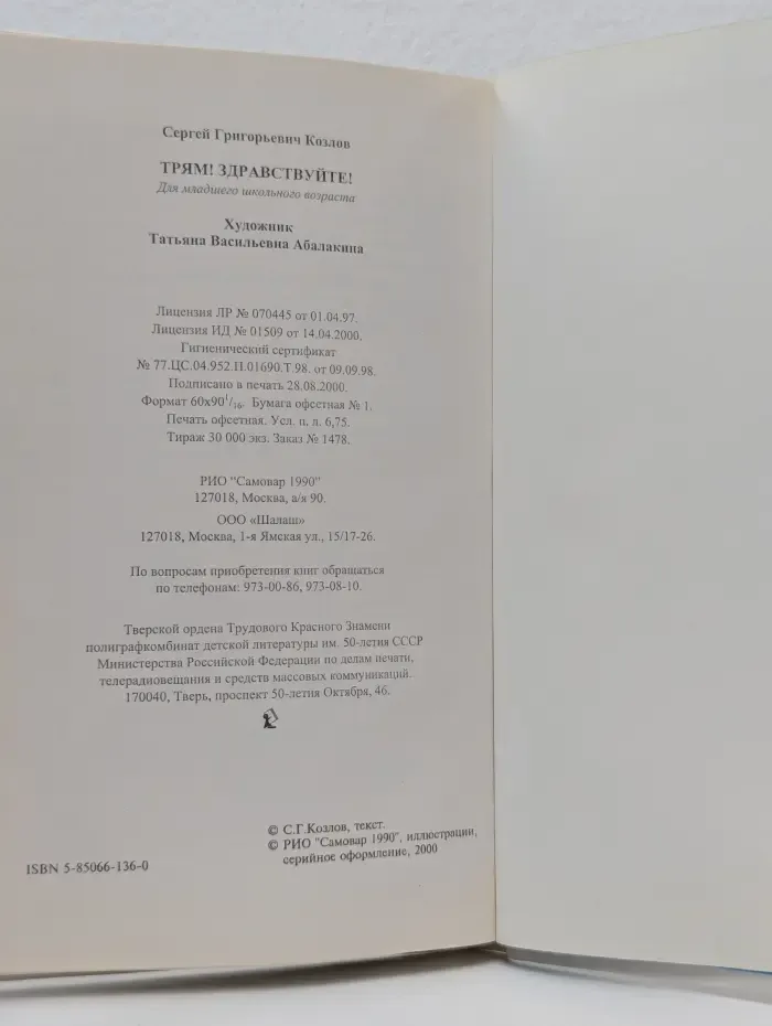 Трям! Здравствуйте!