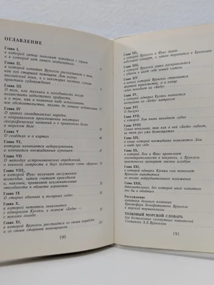 Приключения капитана Врунгеля