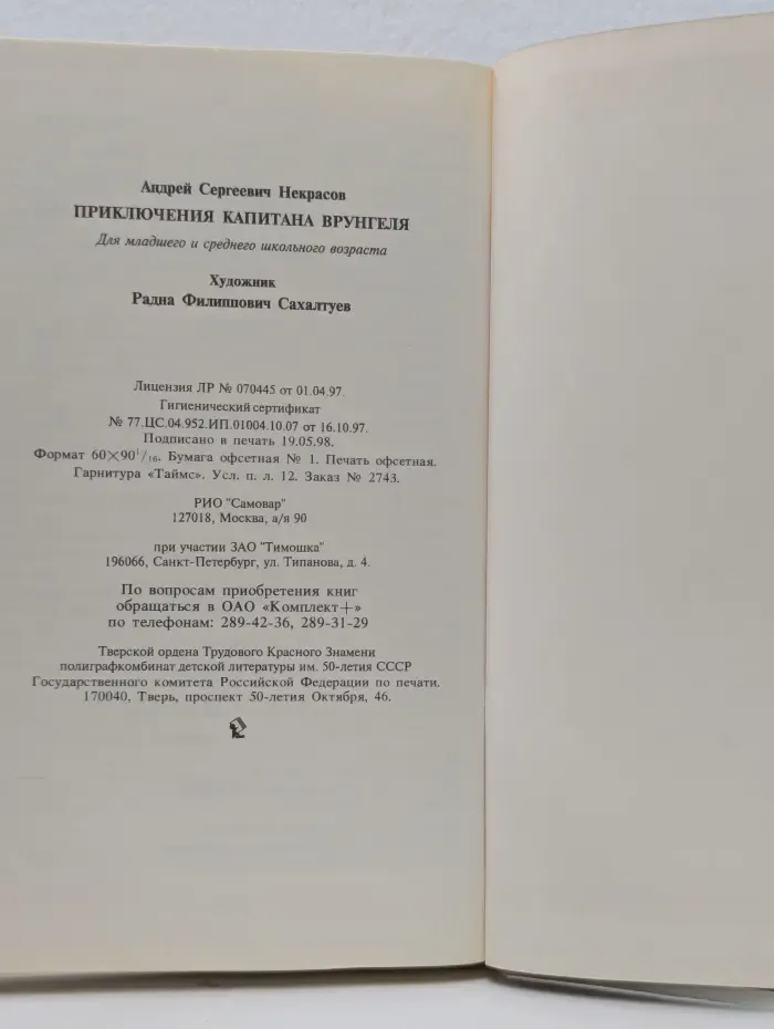 Приключения капитана Врунгеля