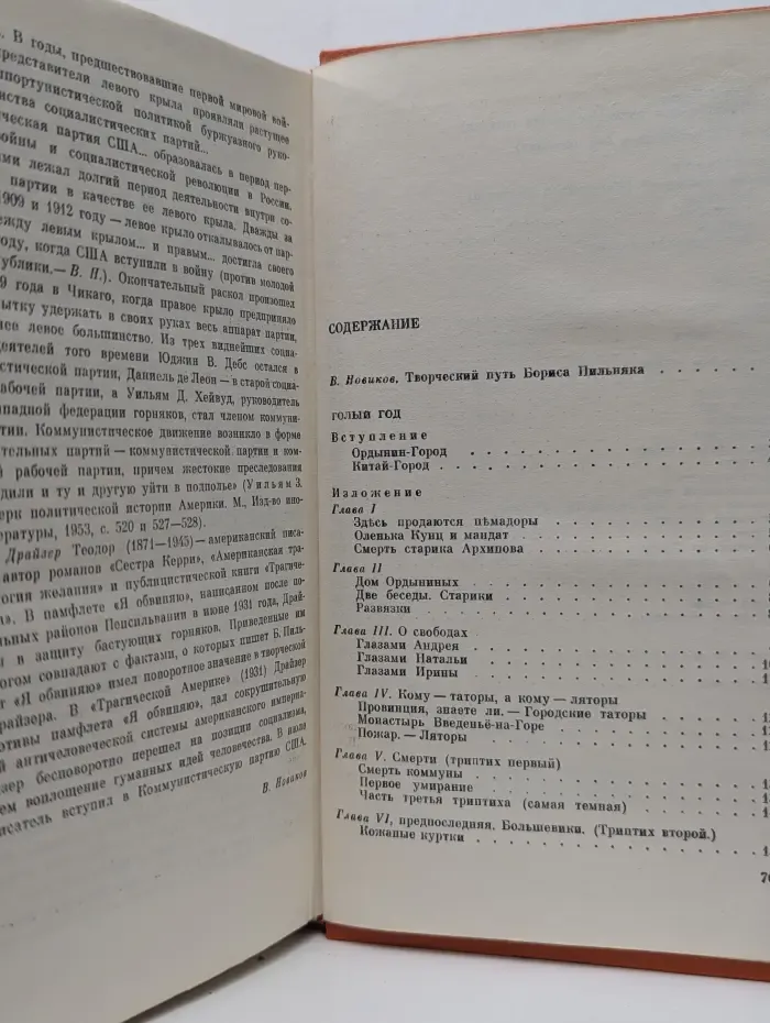Б. Пильняк. Избранные произведения