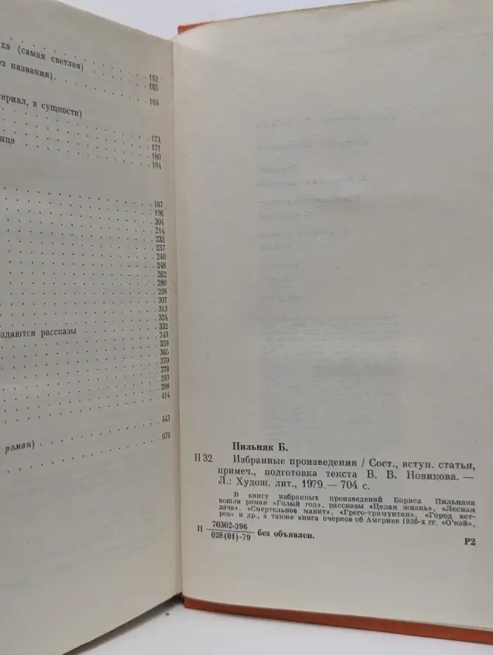 Б. Пильняк. Избранные произведения