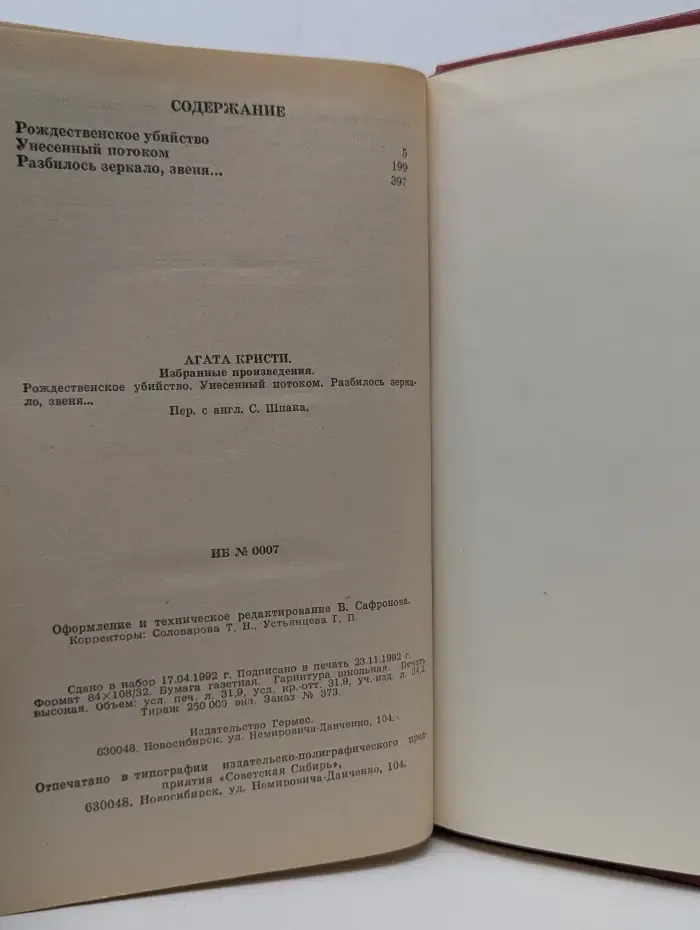 Агата Кристи. Избранные произведения. Том 5