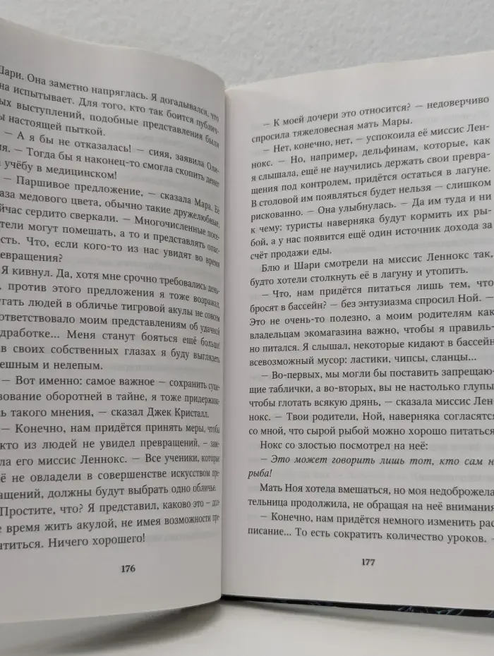 Дети моря. Душа акулы