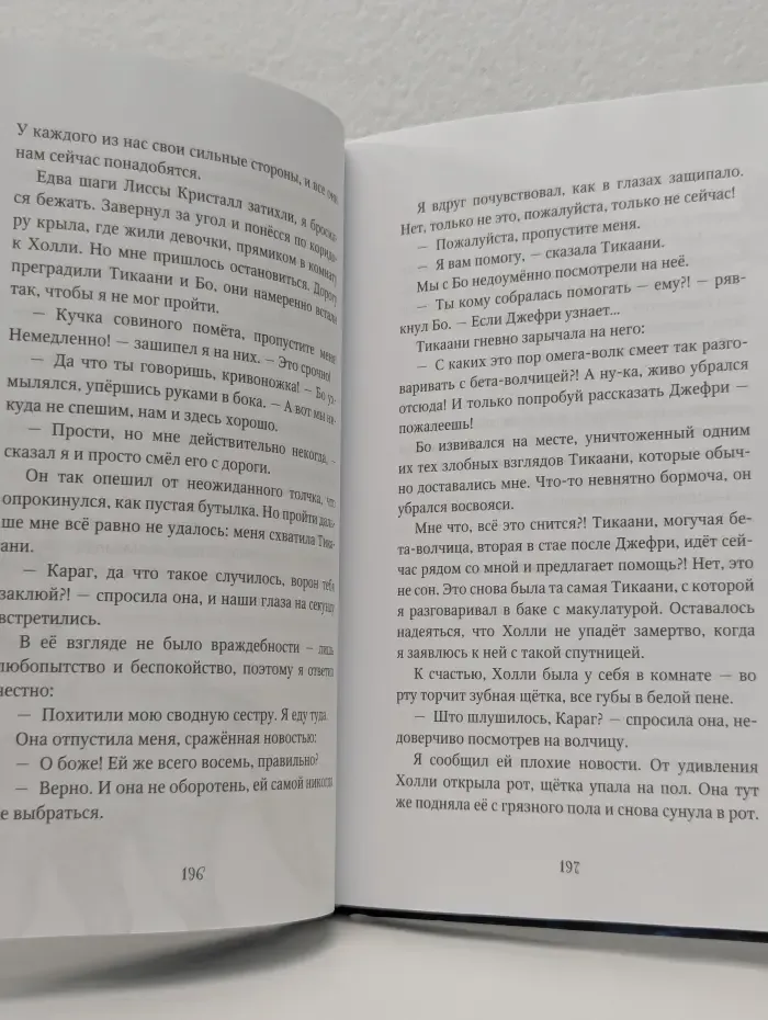 Дети леса. Превращение Карага