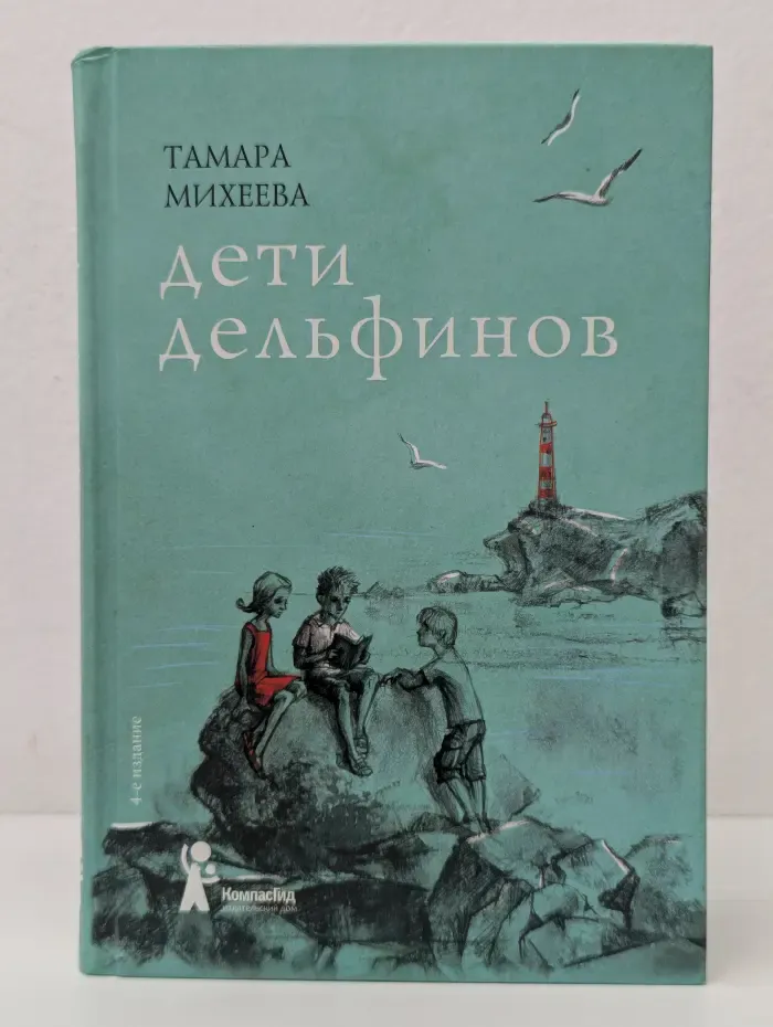 Дети дельфинов