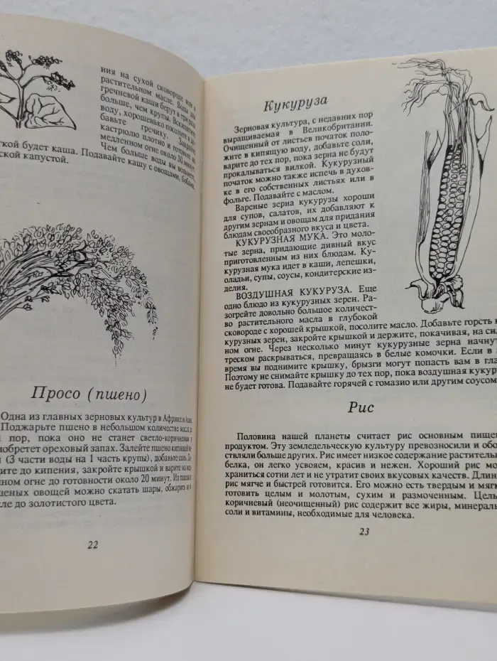 Натуральное питание, лечение и косметика