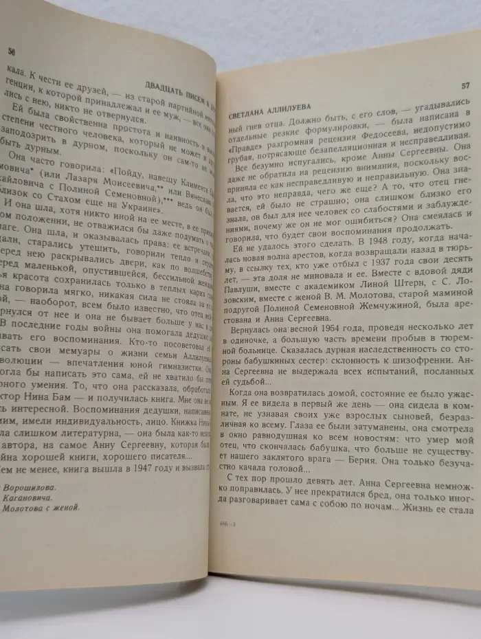 Двадцать писем к другу