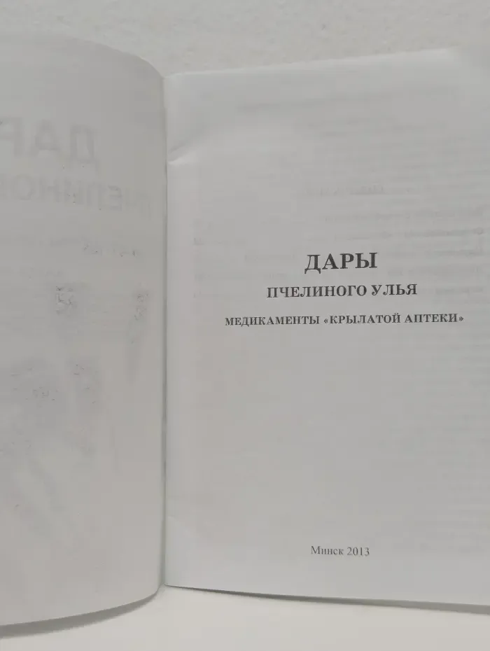 Дары пчелиного улья