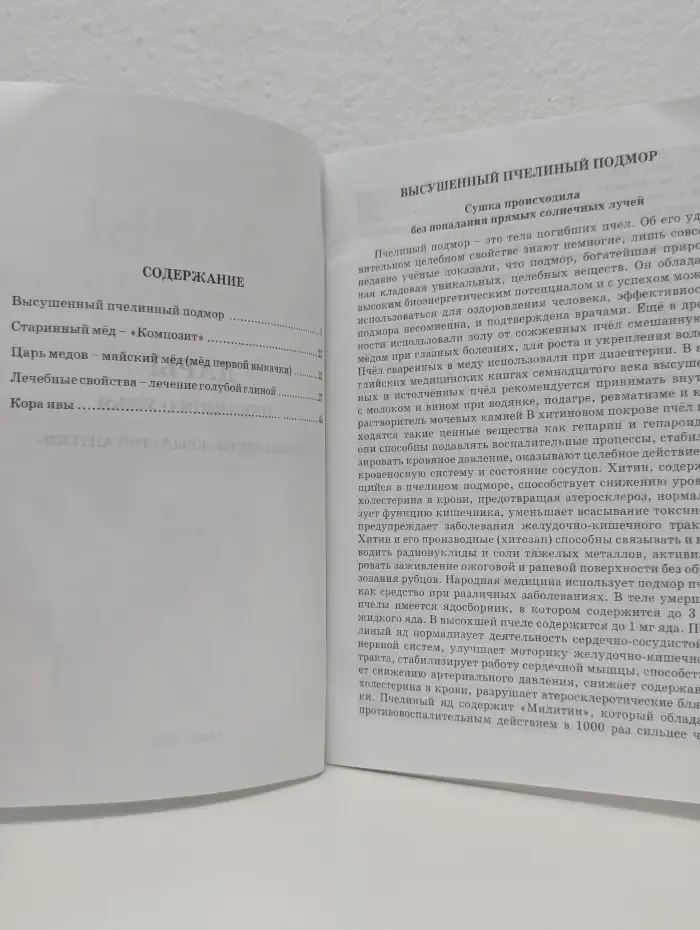 Дары пчелиного улья
