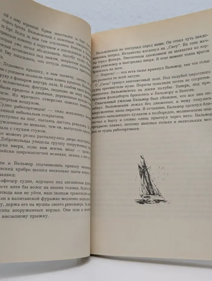 Томек среди охотников за человеческими головами