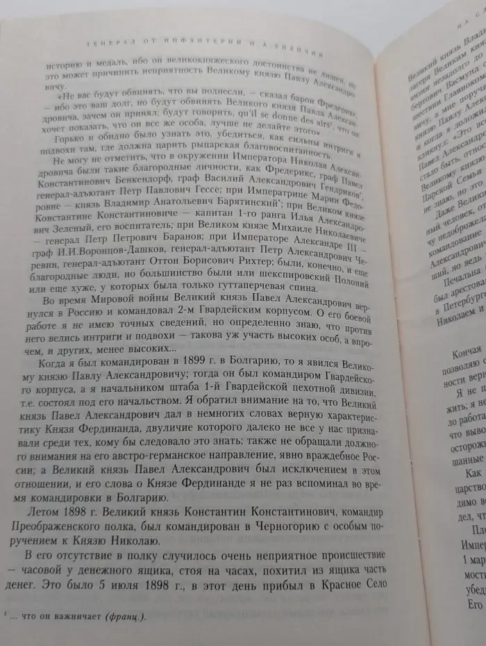 На службе трех императоров