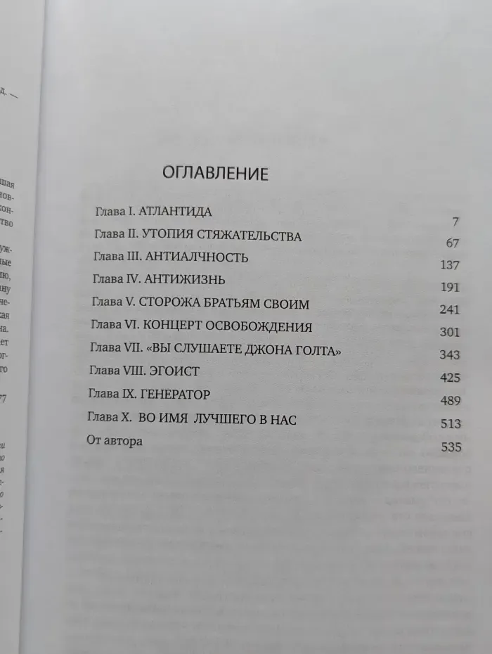 Атлант расправил плечи. Часть 3