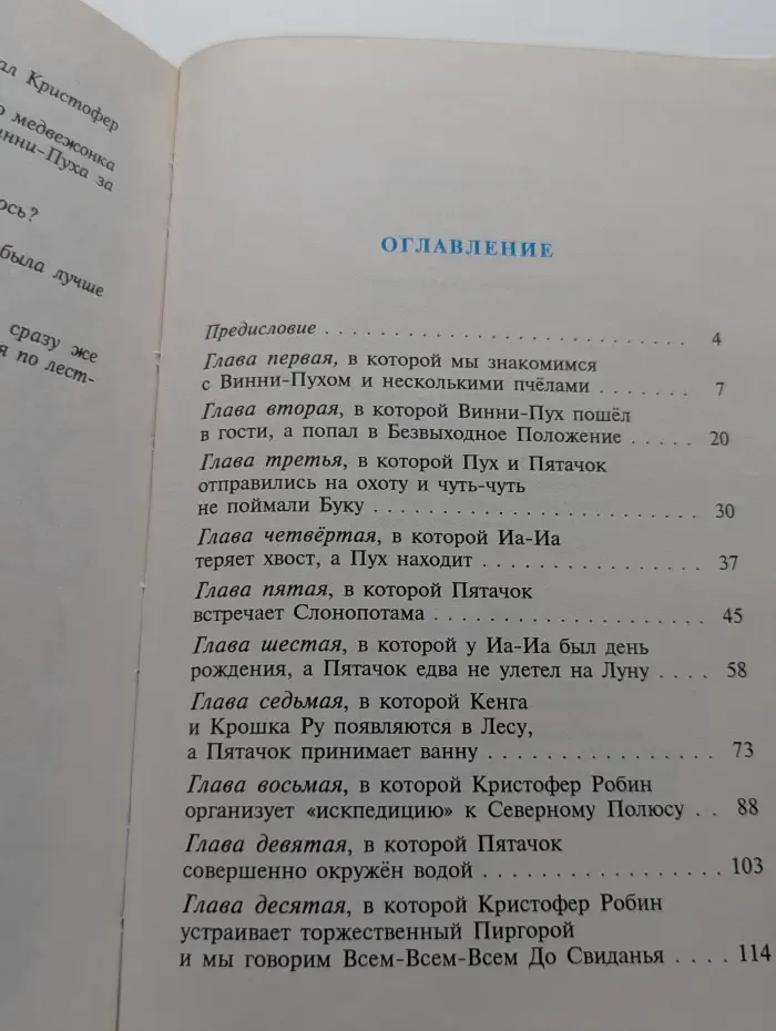 Винни-Пух