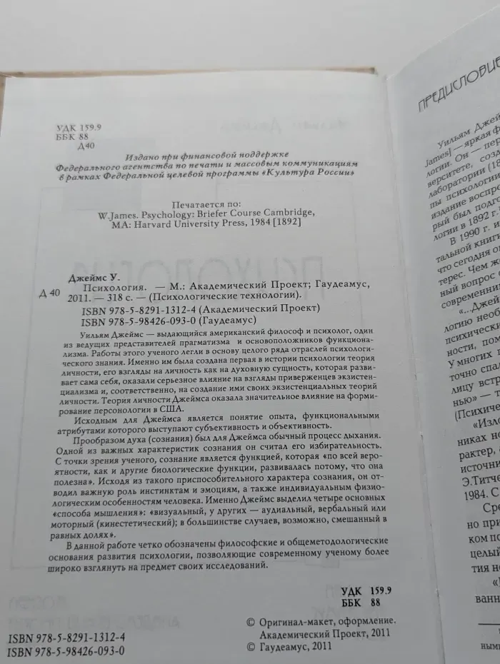Психологические технологии. Психология