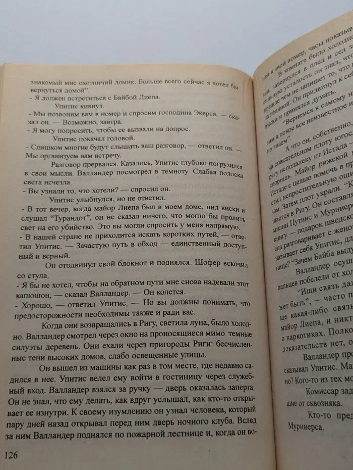 Криминальный роман. Ищейки в Риге