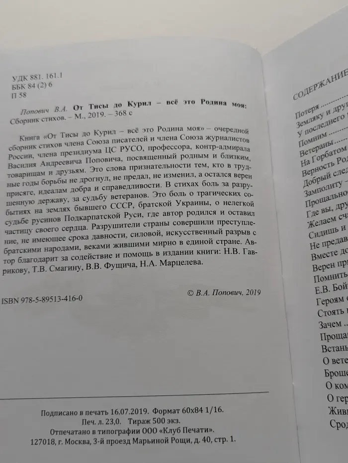 От Тисы до Курил – все это Родина моя
