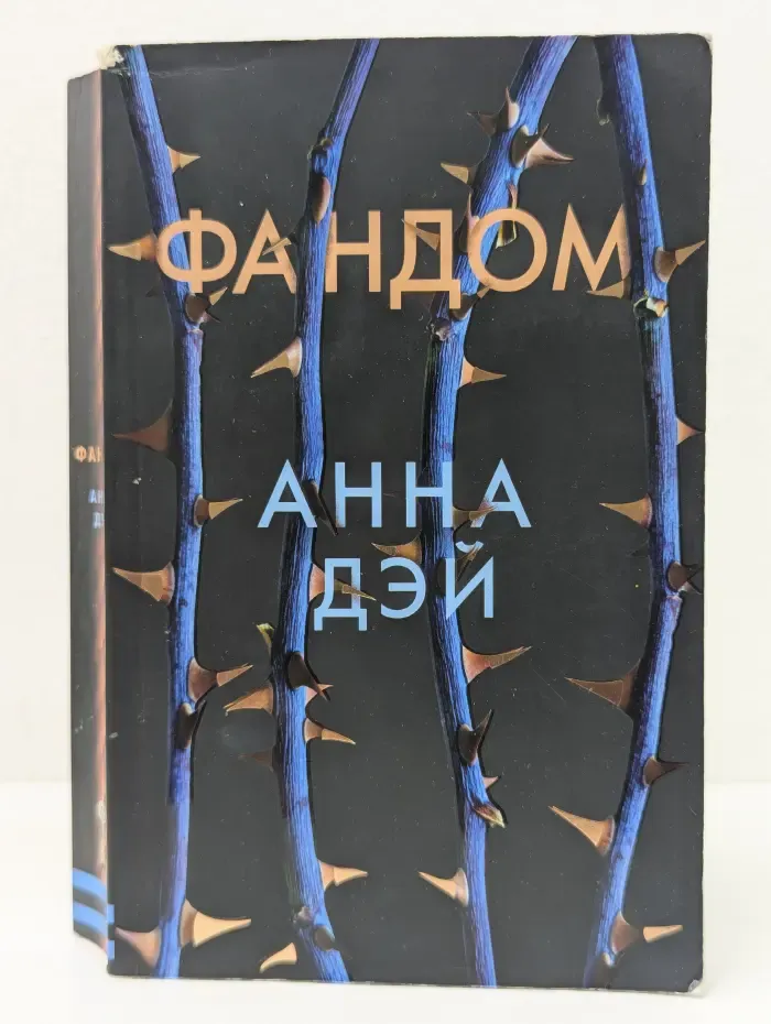 Фандом