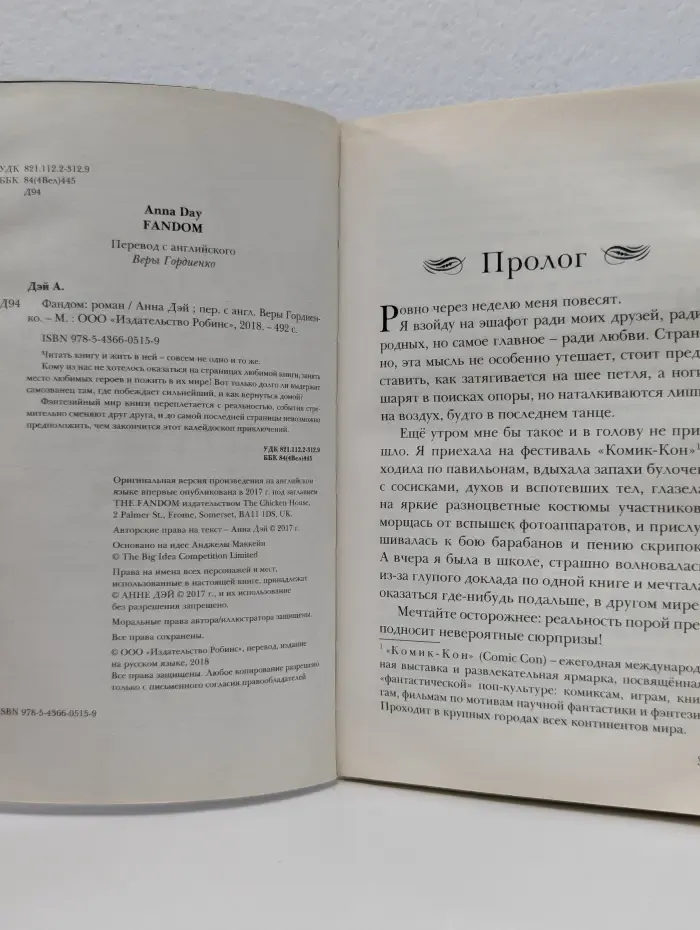 Фандом