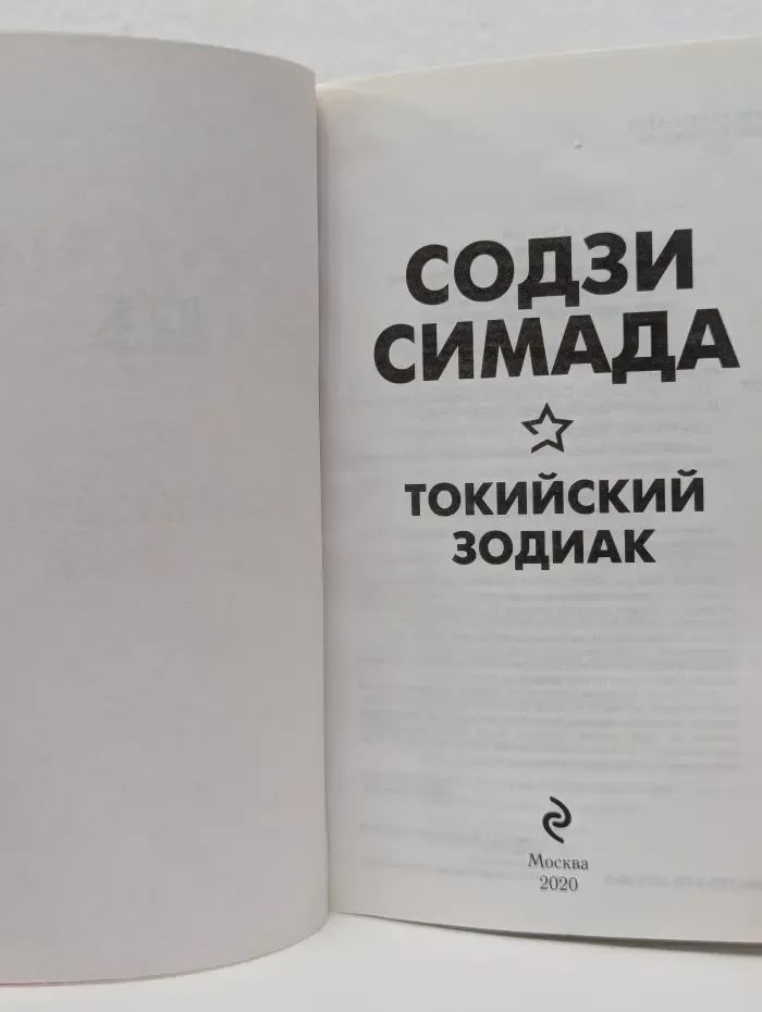 Токийский зодиак