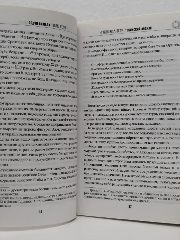 Токийский зодиак