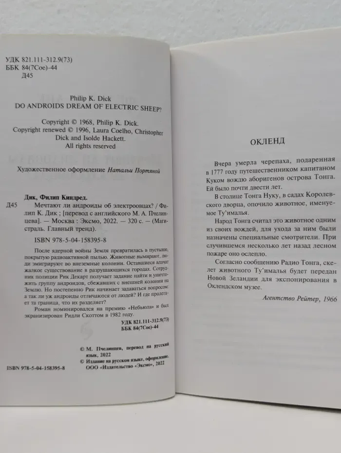Магистраль. Главный тренд. Мечтают ли андроиды об электроовцах?