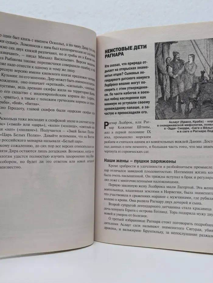 Загадки истории. Эпоха викингов. Как варвары завоевали Европу