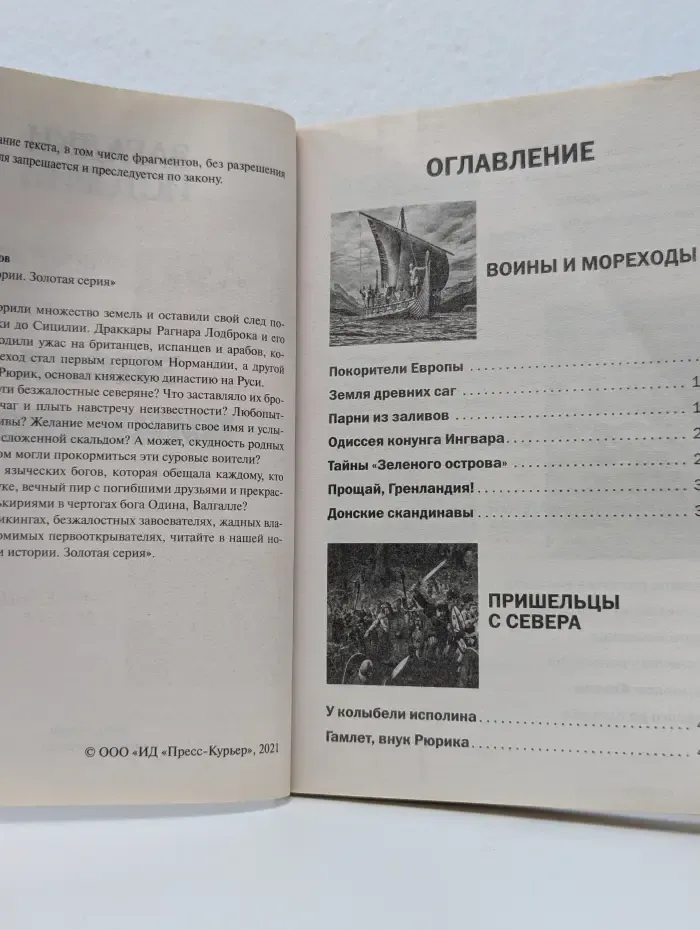 Загадки истории. Эпоха викингов. Как варвары завоевали Европу