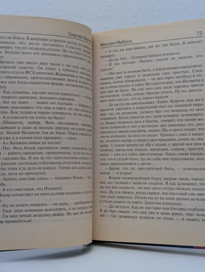 Опрокинутый мир. Миссия Мабуса