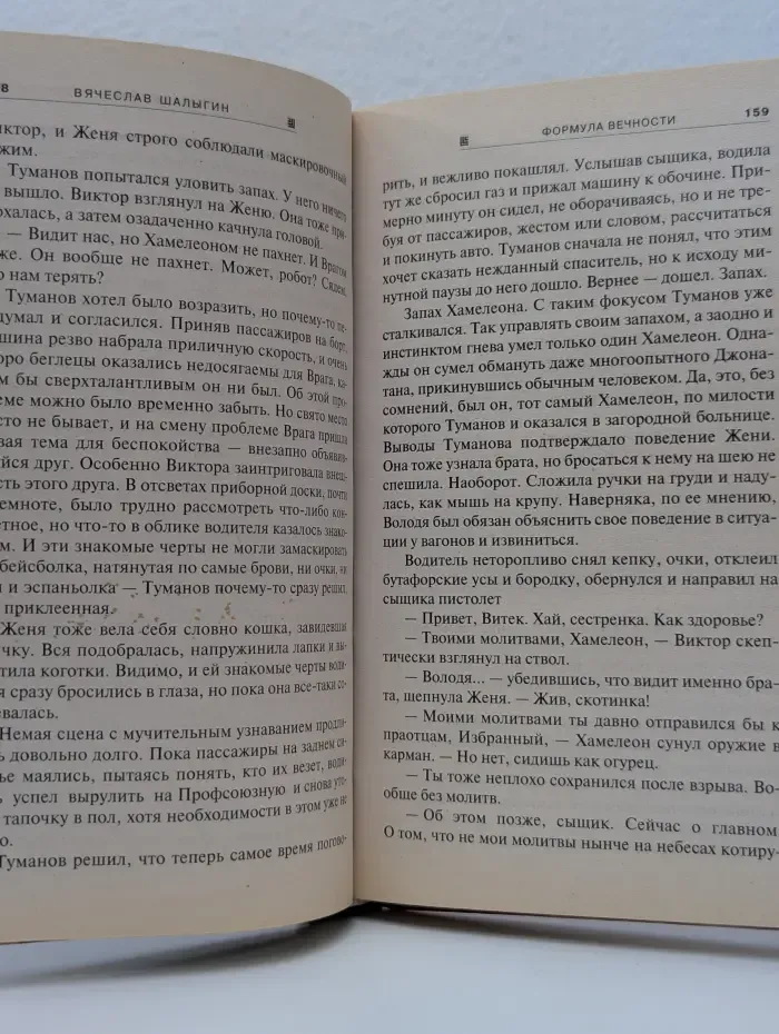 Абсолютное оружие. Формула Вечности