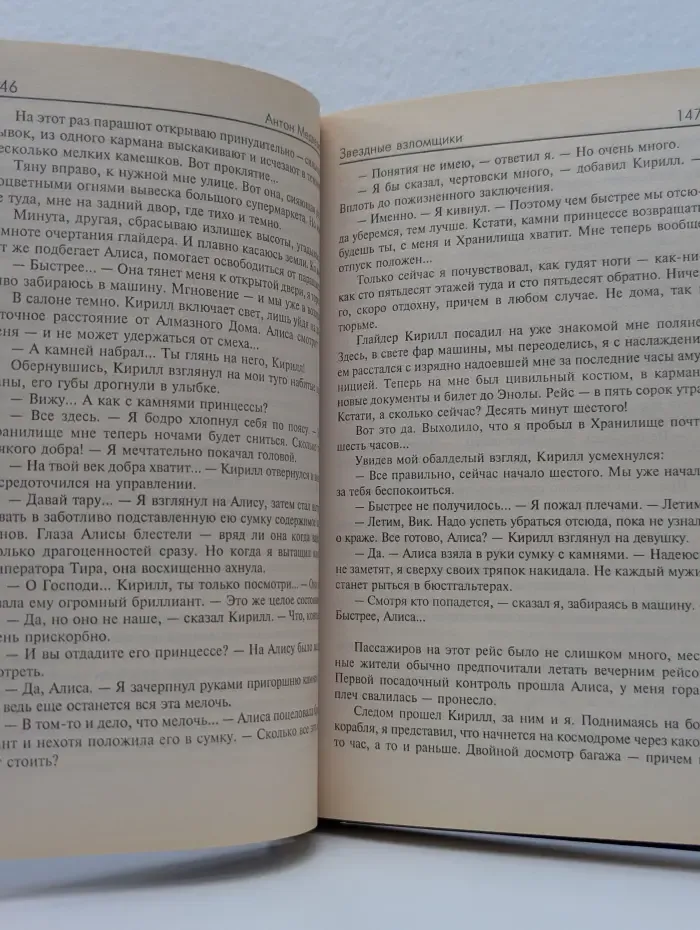 Звездный лабиринт. Звездные взломщики